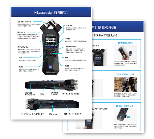 録音クイックガイド