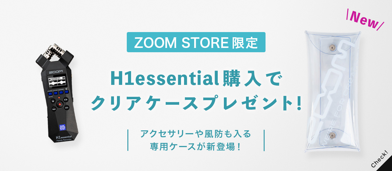 “H1essentialClearCaseキャンペーン”/
