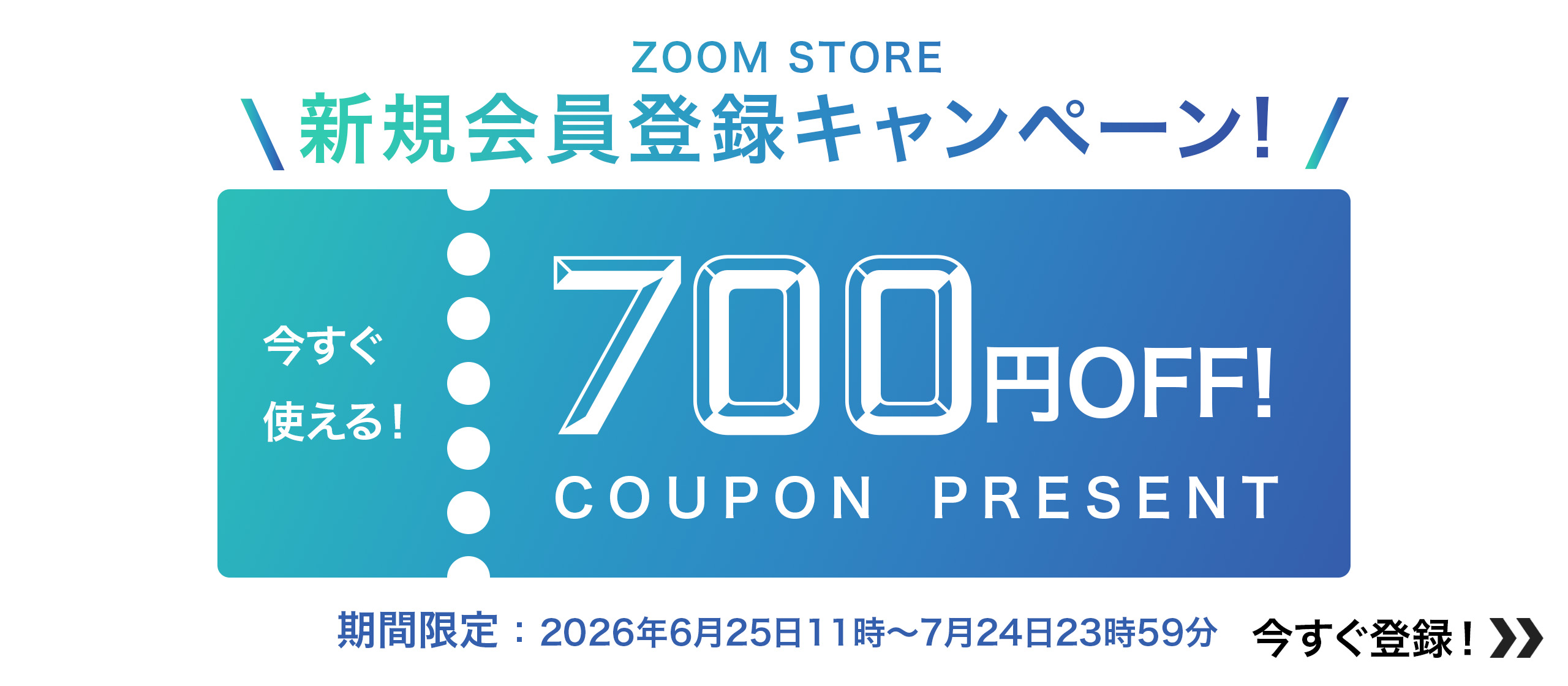 “会員登録スタート”/