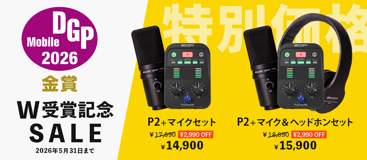 “P2モバイルアワード受賞キャンペーン”/