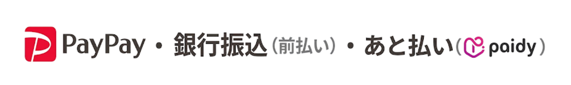 お支払い方法