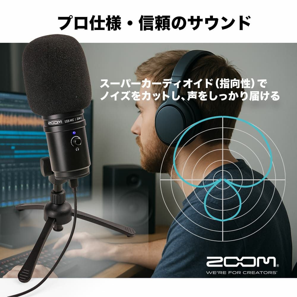 USBマイク＆ヘッドフォンパック【ZUM-2PMP】 | ZOOM STORE