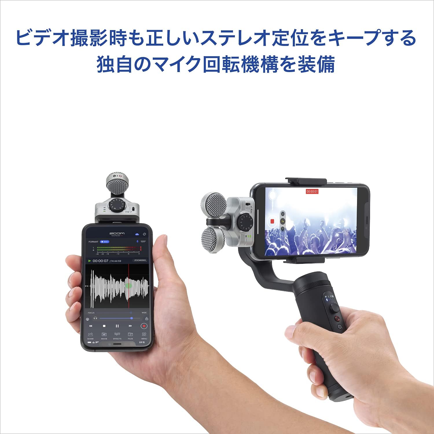 iPhone／iPad用MSステレオマイク【iQ7】 | ZOOM STORE
