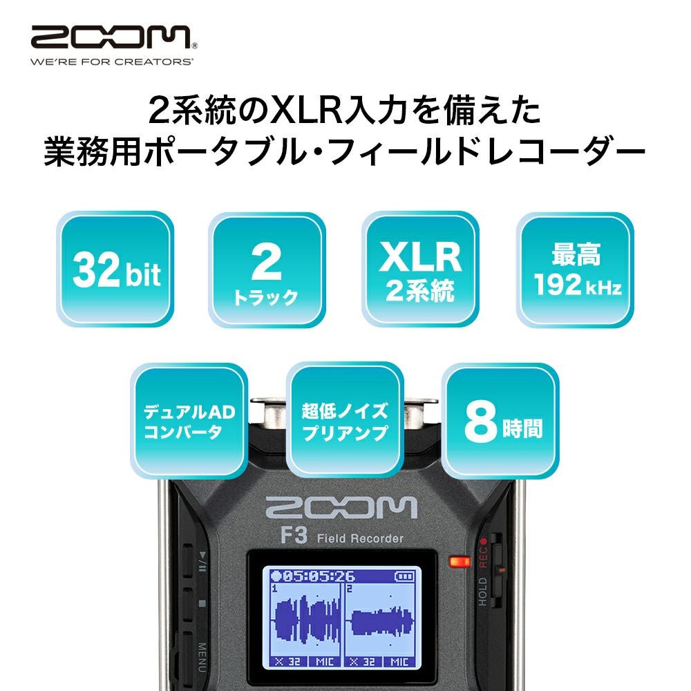 2chフィールドレコーダー【F3】 | ZOOM STORE
