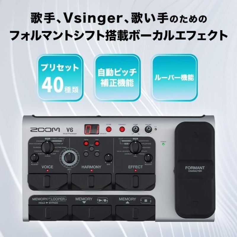 ボーカルエフェクター【V6-SP】 | ZOOM STORE