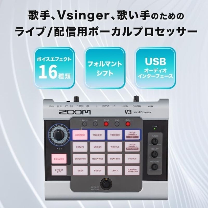 ボーカルエフェクター【V3】 | ZOOM STORE