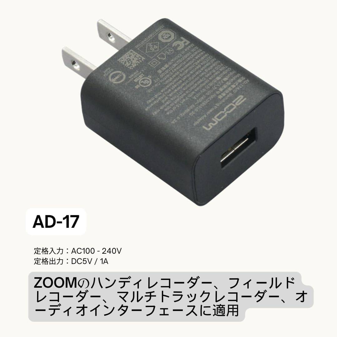 アダプター【AD-17】 | ZOOM STORE