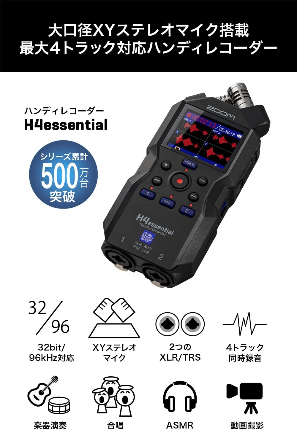 XYステレオマイク搭載 4chハンディレコーダー【H4essential】 | ZOOM STORE